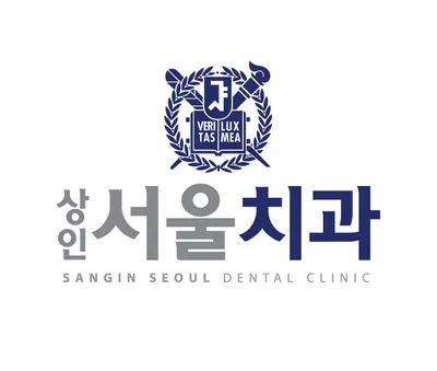 상인서울치과의원 — 업체가 네이버 플레이스에 올린 사진 1