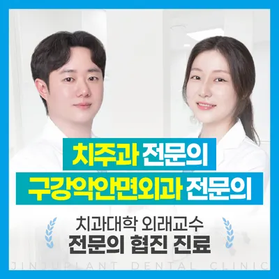 진주플란트치과의원 — 업체가 네이버 플레이스에 올린 사진 1