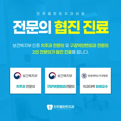 진주플란트치과의원 — 업체가 네이버 플레이스에 올린 사진 2