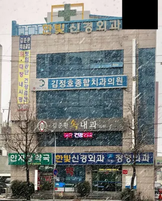 김정호치과의원 — 업체가 네이버 플레이스에 올린 사진 1