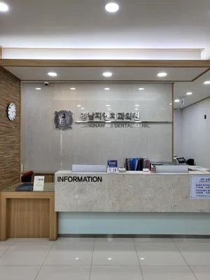 강남지인치과의원 — 업체가 네이버 플레이스에 올린 사진 2