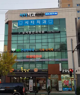 시티치과의원 — 업체가 네이버 플레이스에 올린 사진 1