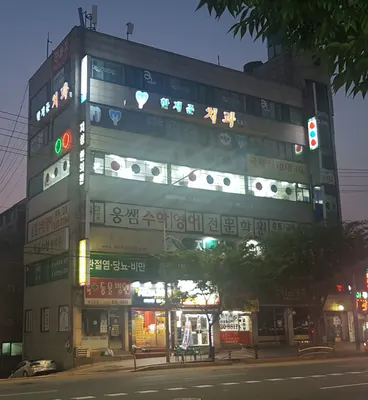 한재준치과의원 — 업체가 네이버 플레이스에 올린 사진 2