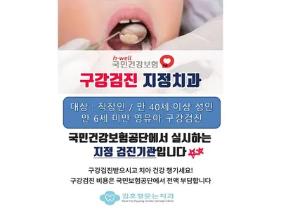 김호형웃는치과의원 — 업체가 네이버 플레이스에 올린 사진 3