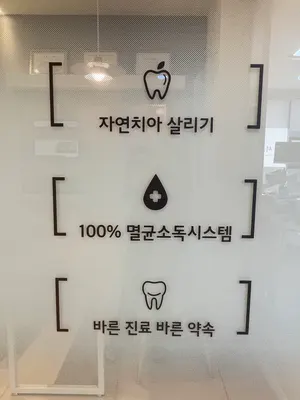 서울이편한치과의원 — 업체가 네이버 플레이스에 올린 사진 3