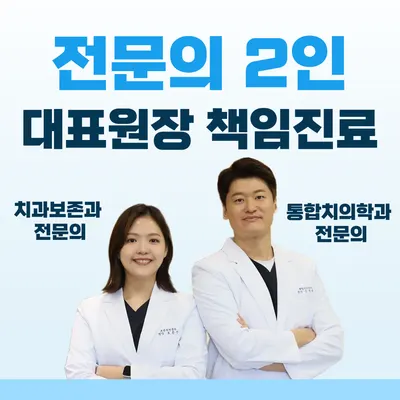 밝은하루치과의원 — 업체가 네이버 플레이스에 올린 사진 1