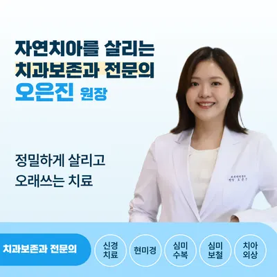밝은하루치과의원 — 업체가 네이버 플레이스에 올린 사진 3