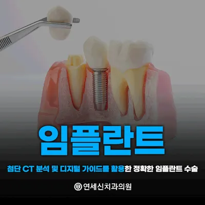 연세신치과의원 — 업체가 네이버 플레이스에 올린 사진 2