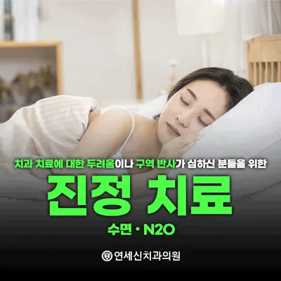 연세신치과의원 — 업체가 네이버 플레이스에 올린 사진 3