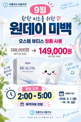 아름미소서울치과의원 — 업체가 네이버 플레이스에 올린 사진 1