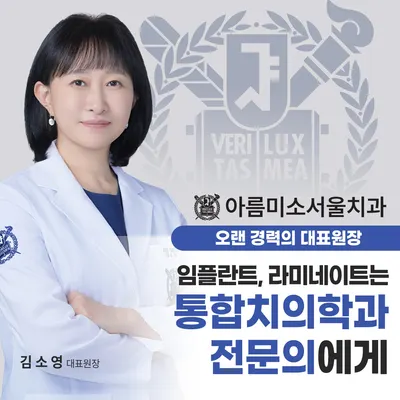 아름미소서울치과의원 — 업체가 네이버 플레이스에 올린 사진 3
