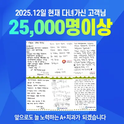 에이플러스치과의원 — 업체가 네이버 플레이스에 올린 사진 3