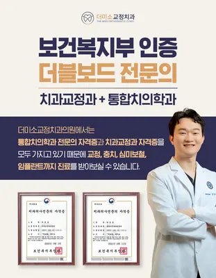 더미소치과교정과치과의원 — 업체가 네이버 플레이스에 올린 사진 2