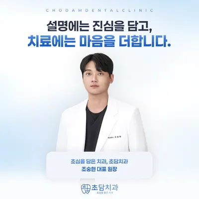 초담치과의원 — 업체가 네이버 플레이스에 올린 사진 1