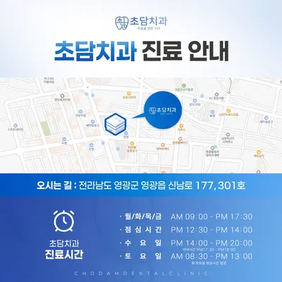 초담치과의원 — 업체가 네이버 플레이스에 올린 사진 3