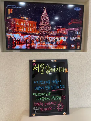 서울상아치과의원 개롱역점 — 업체가 네이버 플레이스에 올린 사진 3