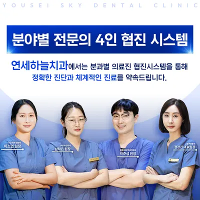 연세하늘치과의원 — 업체가 네이버 플레이스에 올린 사진 1