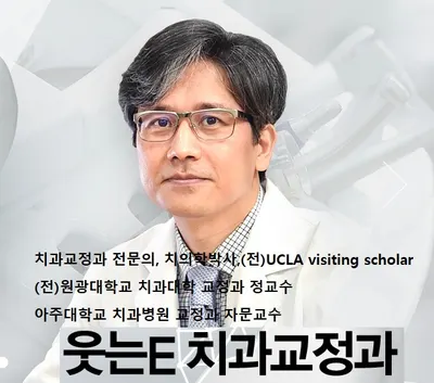 웃는이치과교정과치과의원 — 업체가 네이버 플레이스에 올린 사진 2