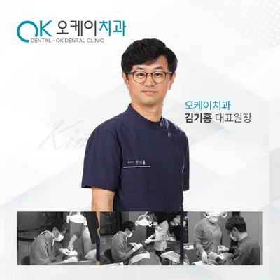 오케이치과의원 — 업체가 네이버 플레이스에 올린 사진 1