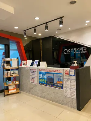 오케이치과의원 — 업체가 네이버 플레이스에 올린 사진 3