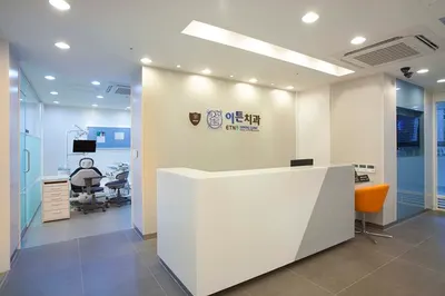 이튼치과의원 — 업체가 네이버 플레이스에 올린 사진 1