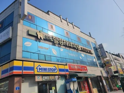 삼호힐링치과의원 — 업체가 네이버 플레이스에 올린 사진 1