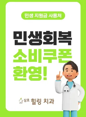 삼호힐링치과의원 — 업체가 네이버 플레이스에 올린 사진 2