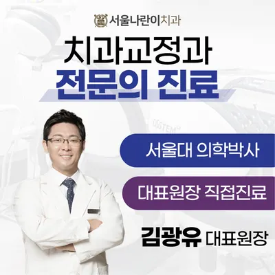 서울나란이치과의원 — 업체가 네이버 플레이스에 올린 사진 2