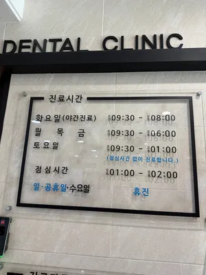 광진탑치과의원 — 업체가 네이버 플레이스에 올린 사진 2