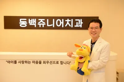 동백쥬니어치과의원 — 업체가 네이버 플레이스에 올린 사진 1