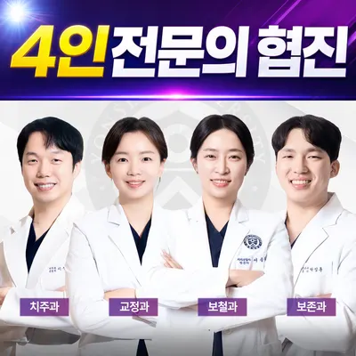 당산원치과의원 — 업체가 네이버 플레이스에 올린 사진 1