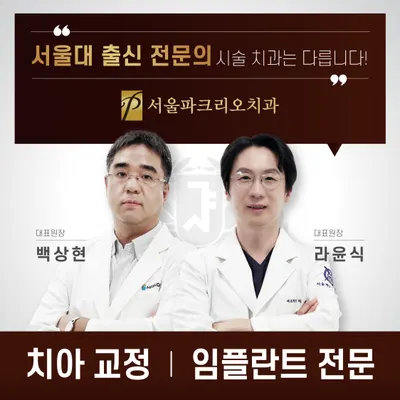 서울파크리오치과의원 — 업체가 네이버 플레이스에 올린 사진 1