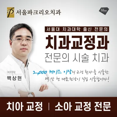 서울파크리오치과의원 — 업체가 네이버 플레이스에 올린 사진 2