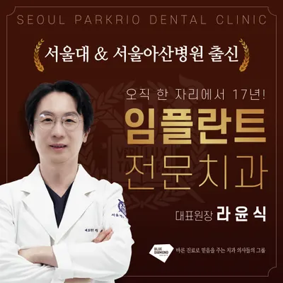서울파크리오치과의원 — 업체가 네이버 플레이스에 올린 사진 3