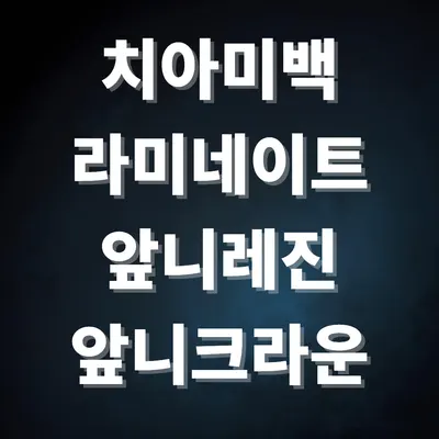 서울연세유온치과의원 — 업체가 네이버 플레이스에 올린 사진 3