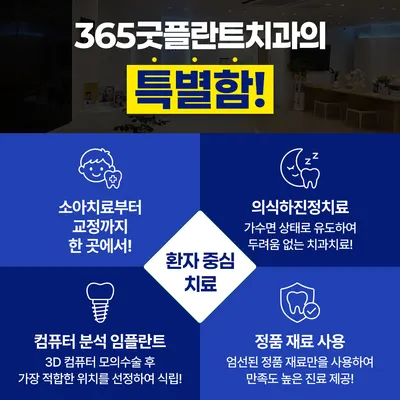 365굿플란트치과의원 — 업체가 네이버 플레이스에 올린 사진 2