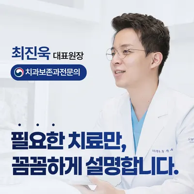 오늘미소치과의원 — 업체가 네이버 플레이스에 올린 사진 1