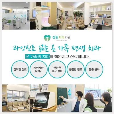 장림치과의원 — 업체가 네이버 플레이스에 올린 사진 1