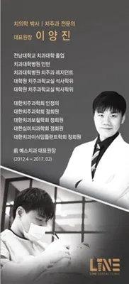 라인치과의원 — 업체가 네이버 플레이스에 올린 사진 2