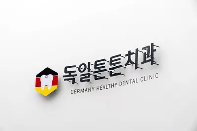 독일튼튼치과의원 — 업체가 네이버 플레이스에 올린 사진 1