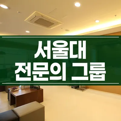 서울에스(S) 치과의원 — 업체가 네이버 플레이스에 올린 사진 1