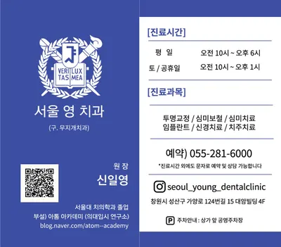 서울영치과의원 — 업체가 네이버 플레이스에 올린 사진 1