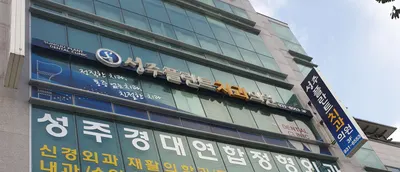 성주플란트치과의원 — 업체가 네이버 플레이스에 올린 사진 2