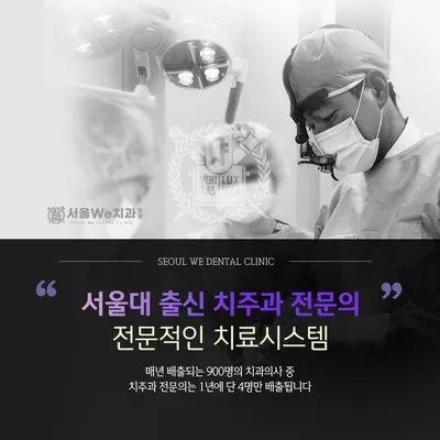 서울 위 치과의원 — 업체가 네이버 플레이스에 올린 사진 1