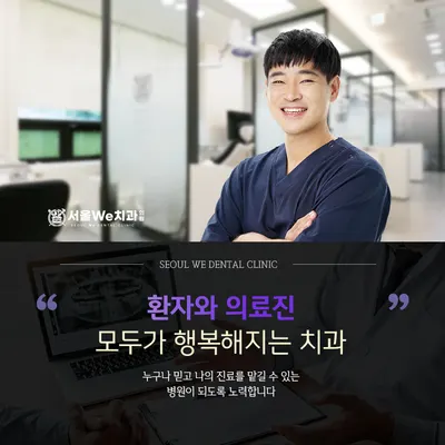 서울 위 치과의원 — 업체가 네이버 플레이스에 올린 사진 2