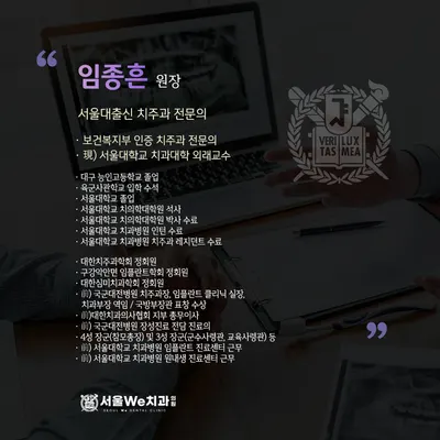 서울 위 치과의원 — 업체가 네이버 플레이스에 올린 사진 3