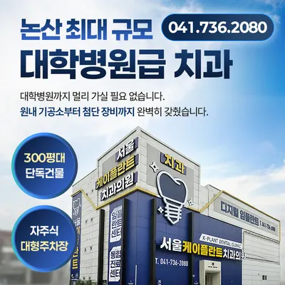 서울케이플란트치과의원 — 업체가 네이버 플레이스에 올린 사진 1