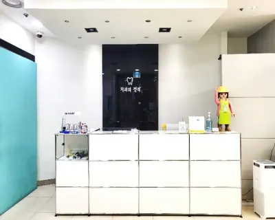 치과의정석치과의원 — 업체가 네이버 플레이스에 올린 사진 1