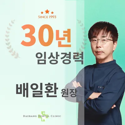 대방치과의원 — 업체가 네이버 플레이스에 올린 사진 1