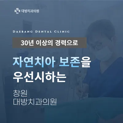 대방치과의원 — 업체가 네이버 플레이스에 올린 사진 3